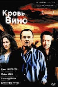 Кровь и вино