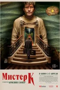 Мистер К